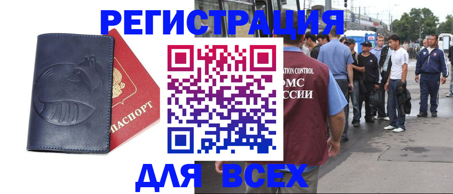 прописка для школы в Анапе