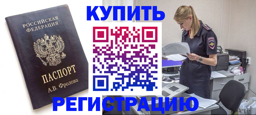 прописка гарантия в Анапе